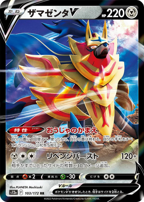 Pokemon Zamazenta V RR VSTAR Universe High Class s12a 103/172 Japanese Single Card