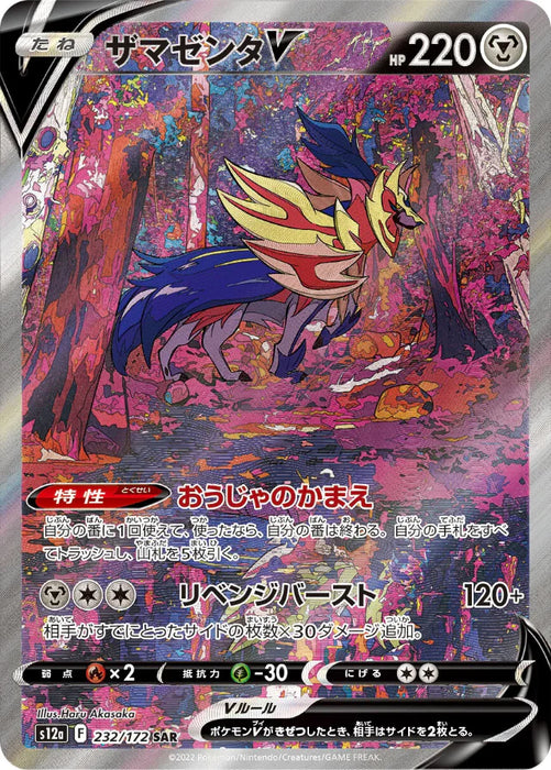 Pokemon Zamazenta V SAR VSTAR Universe High Class s12a 232/172 Japanese Single Card