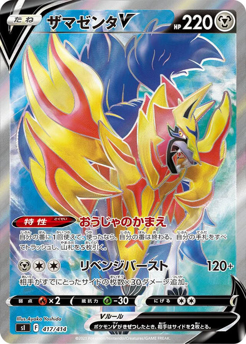 Pokemon Zamazenta V SR Start Deck sI 417/414 Japanese Single Card