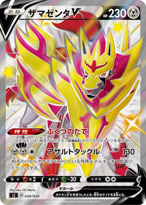 Pokemon Zamazenta V Holo Zacian And Zamazenta Vs Eternatus Special Deck Set sJ 032/028 Japanese Single Card