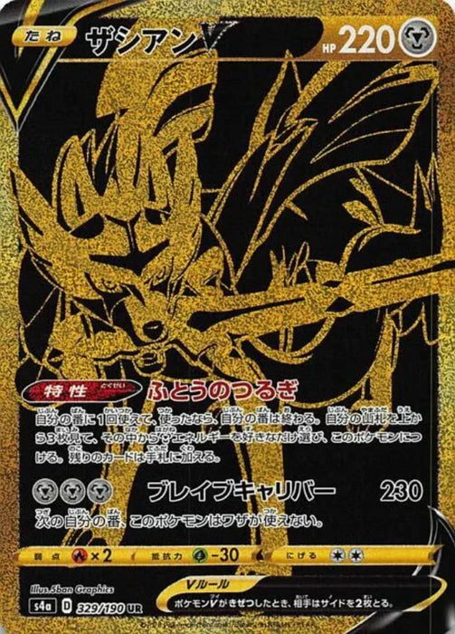 Pokemon Zamazenta V UR Shiny Star V High Class s4a 330/190 Japanese Single Card