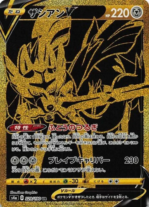 Pokemon Zamazenta V UR Shiny Star V High Class s4a 330/190 Japanese Single Card