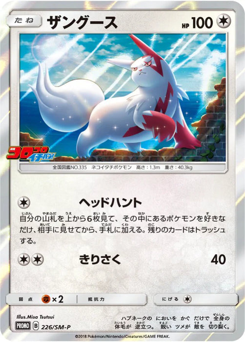 Pokemon Zangoose Holo CoroCoro Ichiban! August '18 Issue Insert Promo 226/SM-P Japanese Single Card