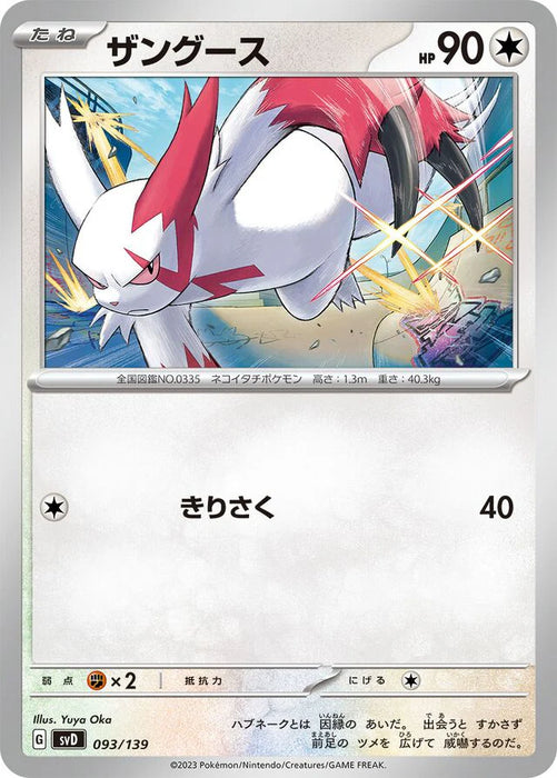 Pokemon Zangoose Non Holo Ex Starter Decks svD 093/139 Japanese Single Card