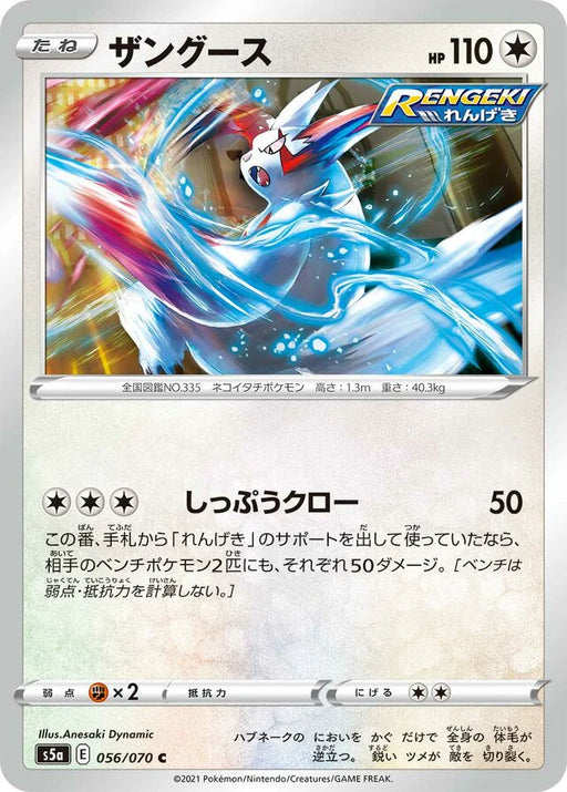 Pokemon Zangoose Non Holo Matchless Fighters s5a 056/070 Japanese Single Card