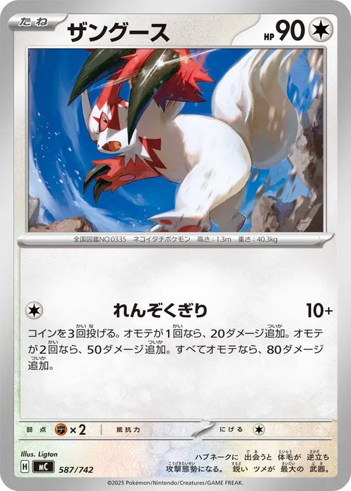 Pokemon Zangoose Non Holo Mega Evolution Start Deck 100 MC 587/742 Japanese Single Card