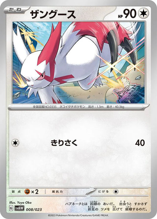 Pokemon Zangoose Non Holo Quaxly And Mimikyu Ex Starter Set Ex svAW 008/023 Japanese Single Card