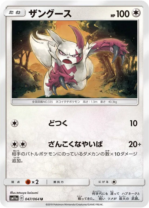 Pokemon Zangoose Non Holo Remix Bout sm11a 047/064 Japanese Single Card