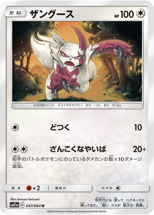 Pokemon Zangoose Non Holo Remix Bout sm11a 047/064 Japanese Single Card