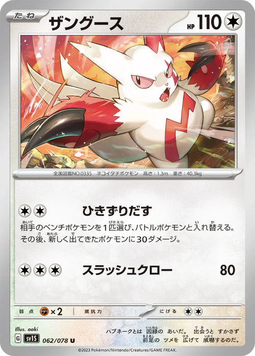 Pokemon Zangoose Non Holo Scarlet ex sv1S 062/078 Japanese Single Card