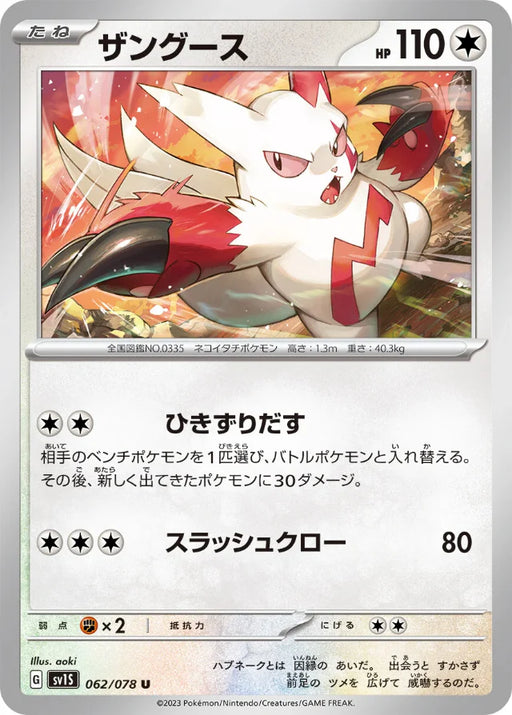 Pokemon Zangoose Non Holo Scarlet ex sv1S 062/078 Japanese Single Card