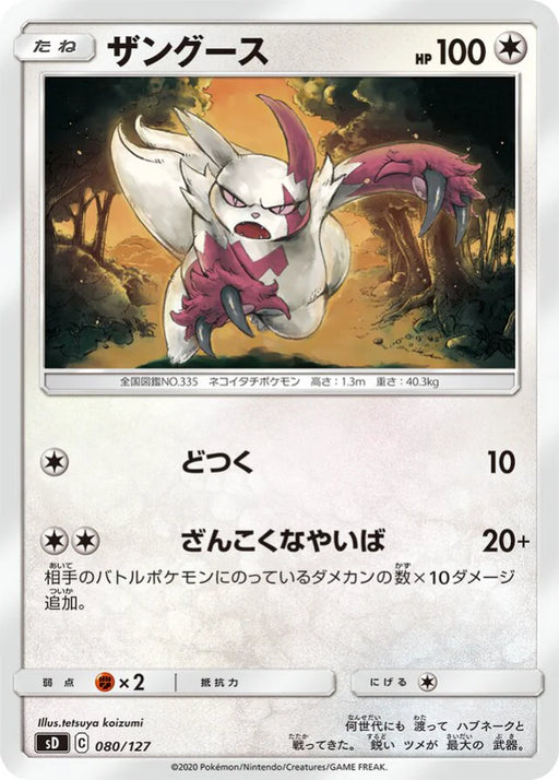 Pokemon Zangoose Non Holo V Starter Decks sD 080/127 Japanese Single Card