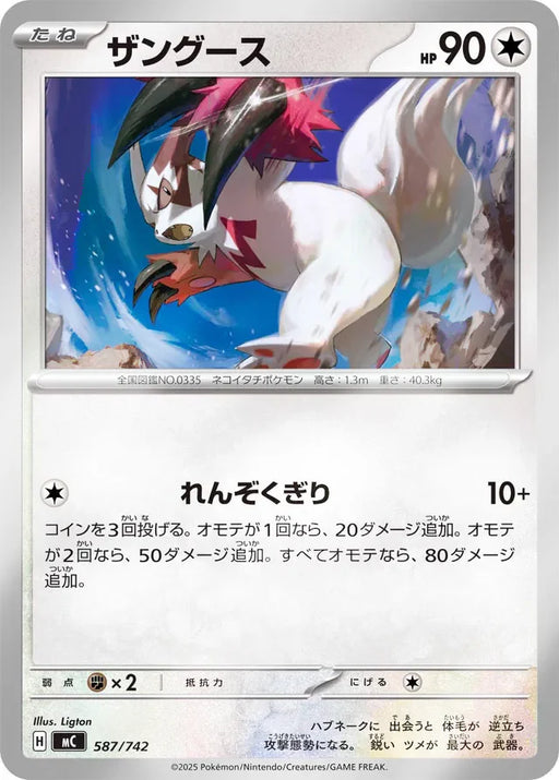 Pokemon Zangoose Reverse Holo Mega Evolution Start Deck 100 MC 587/742 Japanese Single Card