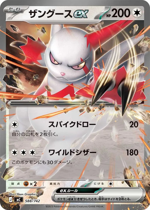 Pokemon Zangoose ex RR Non Holo Mega Evolution Start Deck 100 MC 588/742 Japanese Single Card
