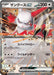 Pokemon Zangoose ex RR Non Holo Mega Evolution Start Deck 100 MC 588/742 Japanese Single Card