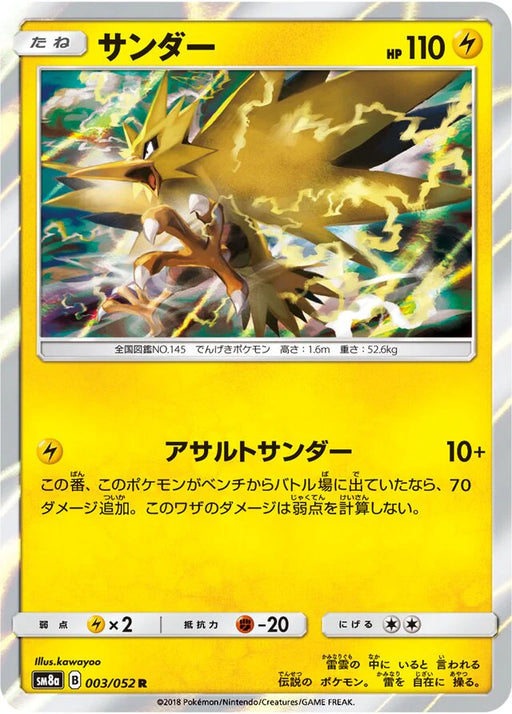 Pokemon Zapdos Holo Dark Order sm8a 003/052 Japanese Single Card
