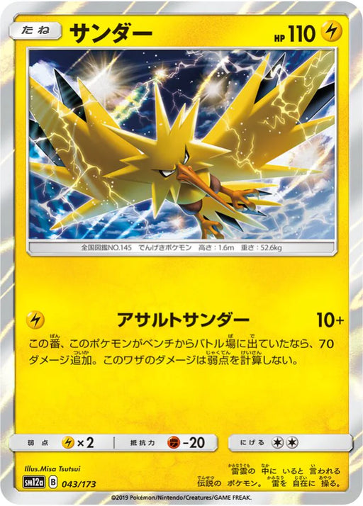 Pokemon Zapdos Holo Tag Team GX All Stars High Class sm12a 043/173 Japanese Single Card