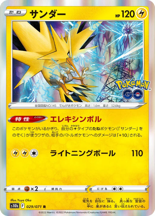 Pokemon Zapdos Holo Pokemon Go s10b 029/071 Japanese Single Card