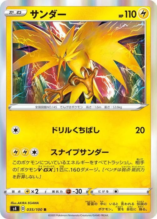 Pokemon Zapdos Holo Shocking Volt Tackle s4 035/100 Japanese Single Card