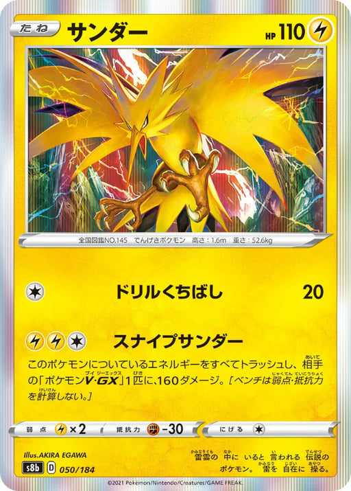 Pokemon Zapdos Holo VMAX Climax High Class s8b 050/184 Japanese Single Card