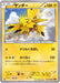 Pokemon Zapdos Non Holo Emerald Break xy6 021/078 Japanese Single Card
