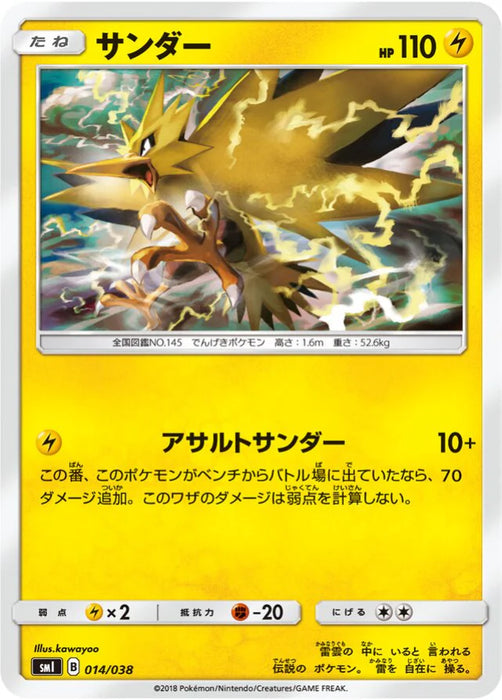 Pokemon Zapdos Non Holo Flareon, Vaporeon & Jolteon Starter Sets smI 014/038 Japanese Single Card