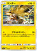 Pokemon Zapdos Non Holo Flareon, Vaporeon & Jolteon Starter Sets smI 014/038 Japanese Single Card