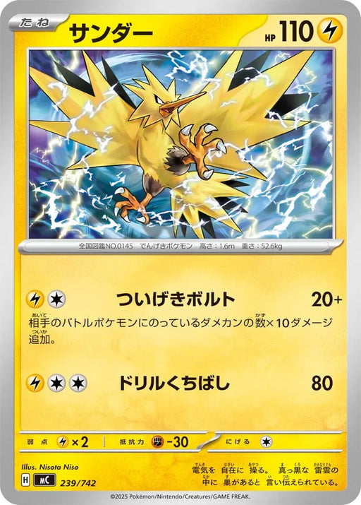 Pokemon Zapdos Non Holo Mega Evolution Start Deck 100 MC 239/742 Japanese Single Card