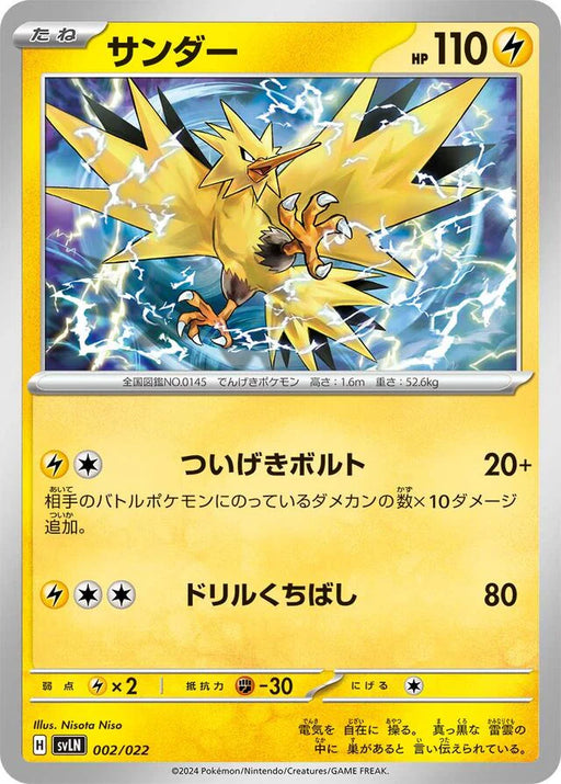 Pokemon Zapdos Non Holo Sylveon Ex Starter Set Tera Type Stellar svLN 002/022 Japanese Single Card