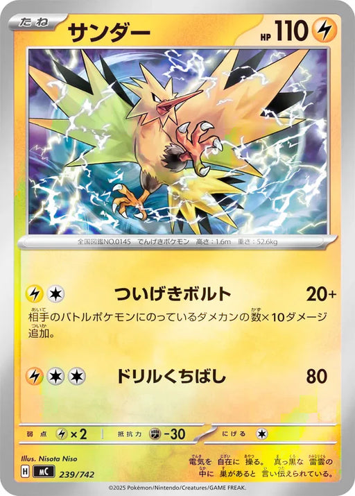 Pokemon Zapdos Reverse Holo Mega Evolution Start Deck 100 MC 239/742 Japanese Single Card