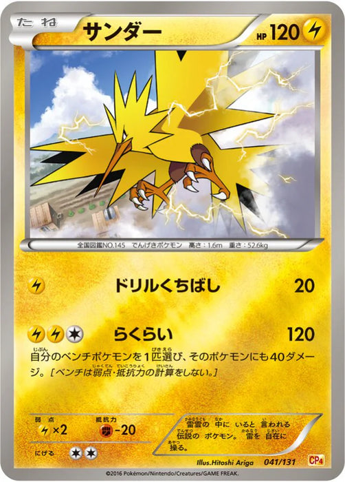 Pokemon Zapdos Reverse Holo Premium Champion Pack cp4 041/131 Japanese Single Card