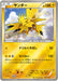 Pokemon Zapdos Reverse Holo Premium Champion Pack cp4 041/131 Japanese Single Card