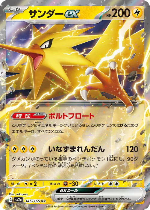 Pokemon Zapdos ex RR Pokemon 151 sv2a 145/165 Japanese Single Card