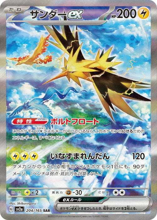 Pokemon Zapdos ex SAR Pokemon 151 sv2a 204/165 Japanese Single Card