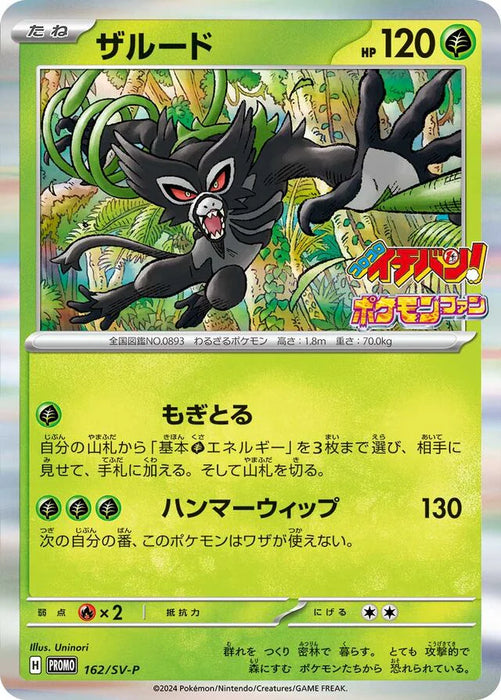 Pokemon Zarude Holo CoroCoro Ichiban! Issue Insert 89 Promo 162/SV-P Japanese Single Card