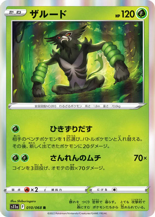 Pokemon Zarude Holo Incandescent Arcana s11a 010/068 Japanese Single Card