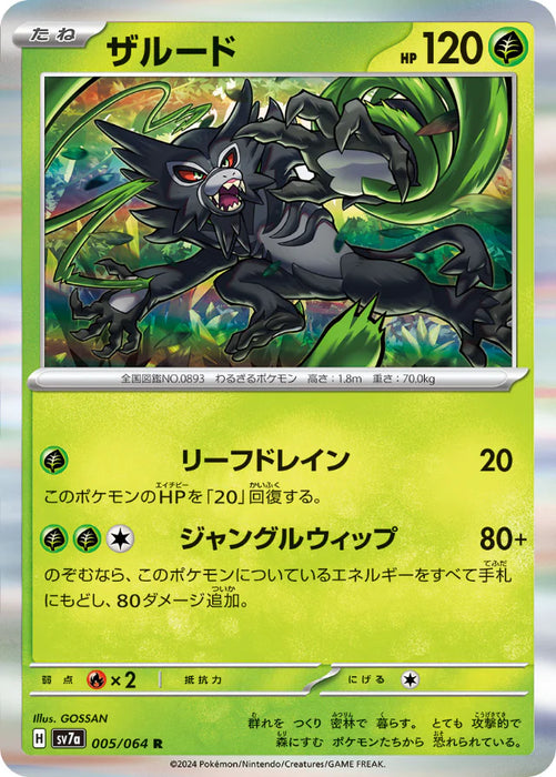 Pokemon Zarude Holo Paradise Dragona sv7a 005/064 Japanese Single Card