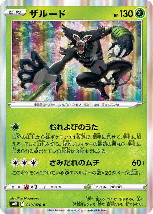 Pokemon Zarude Holo Silver Lance s6H 010/070 Japanese Single Card Japan2UK Pokemon Zarude Holo Silver Lance s6H 010/070 Japanese Single Card Japan2UK