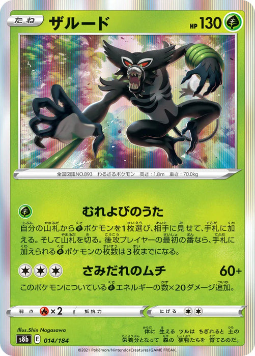 Pokemon Zarude Holo VMAX Climax High Class s8b 014/184 Japanese Single Card