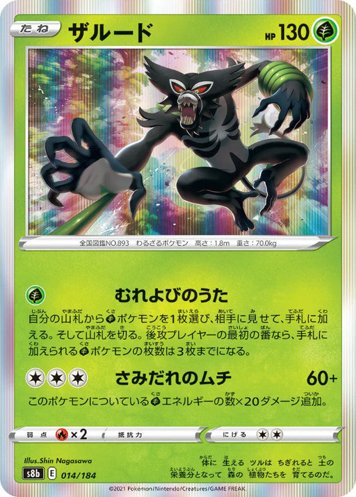 Pokemon Zarude Holo VMAX Climax High Class s8b 014/184 Japanese Single Card