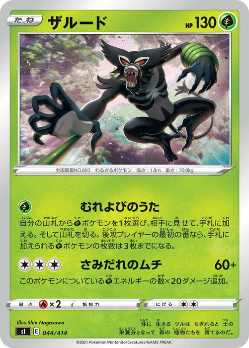 Pokemon Zarude Non Holo Start Deck sI 044/414 Japanese Single Card