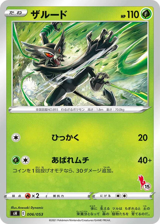 Pokemon Zarude Non Holo Family Pokemon Card Game sH 006/053 Japanese Single Card