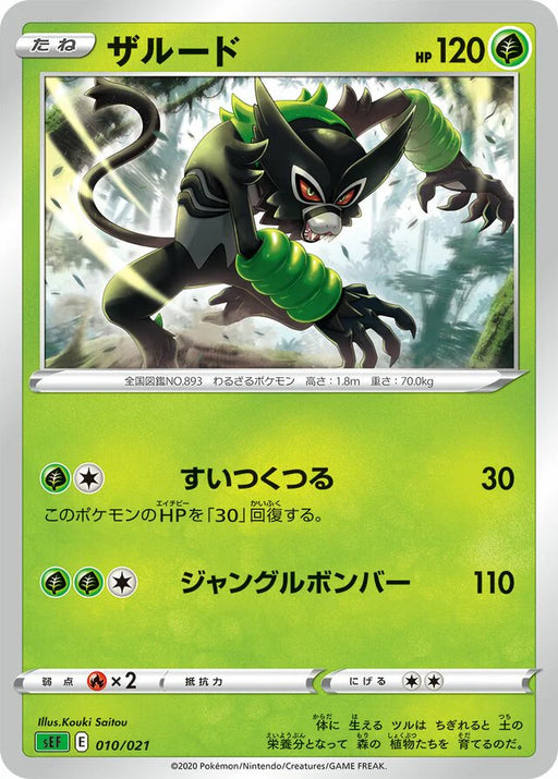 Pokemon Zarude Non Holo Venusaur Starter Set SEF 010/021 Japanese Single Card