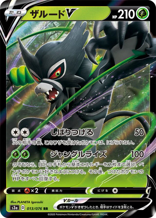 Pokemon Zarude V RR Legendary Heartbeat s3a 013/076 Japanese Single Card