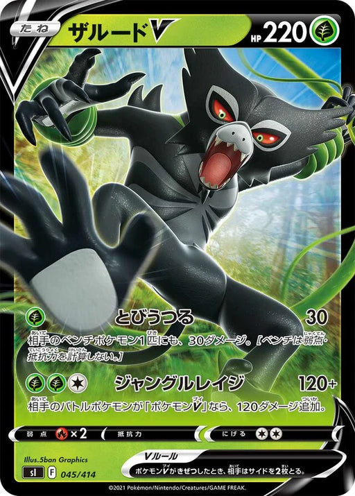 Pokemon Zarude V RR Start Deck sI 045/414 Japanese Single Card