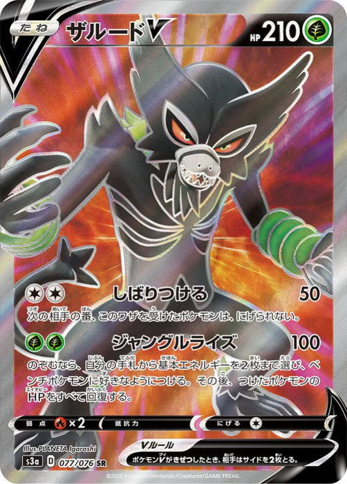Pokemon Zarude V SR Legendary Heartbeat s3a 077/076 Japanese Single Card