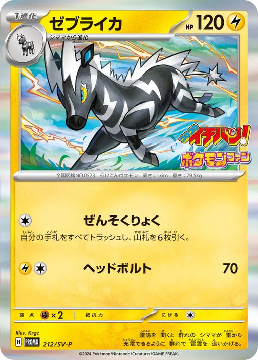 Pokemon Zebstrika Holo CoroCoro Ichiban! Issue Insert 91 Promo 212/SV-P Japanese Single Card