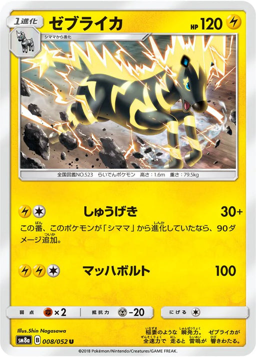 Pokemon Zebstrika Non Holo Dark Order sm8a 008/052 Japanese Single Card