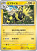 Pokemon Zebstrika Non Holo Future Flash sv4M 024/066 Japanese Single Card