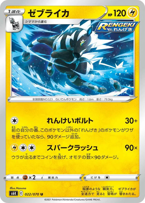 Pokemon Zebstrika Non Holo Jet Black Poltergeist s6K 022/070 Japanese Single Card